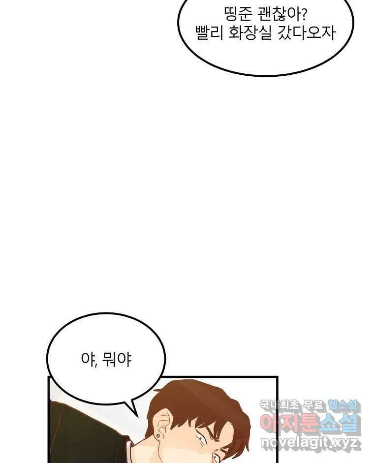 화양연화 3화 대답 누가 할래 32