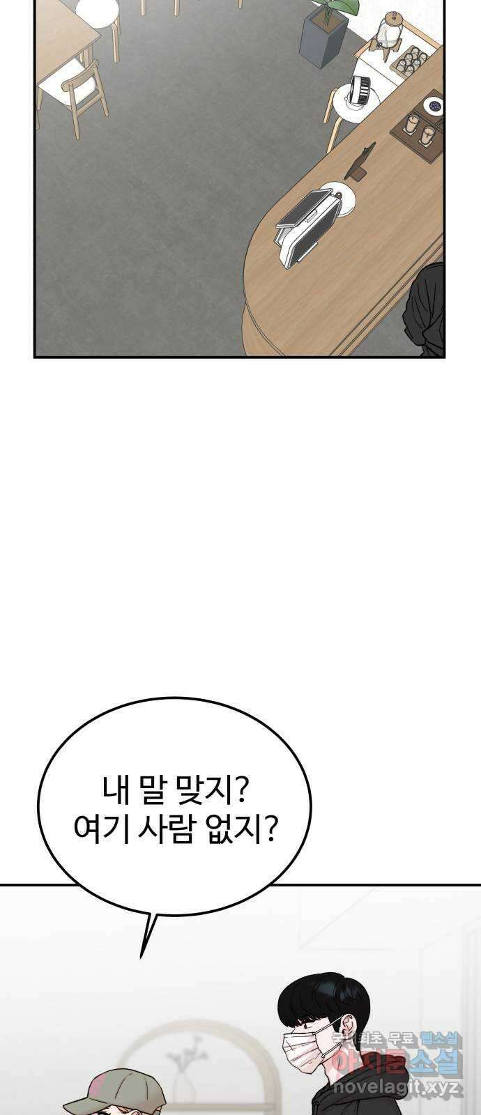 내남친 킹카만들기 45화: 동아리 활동(5) 2