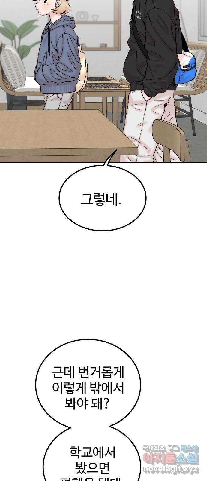 내남친 킹카만들기 45화: 동아리 활동(5) 3