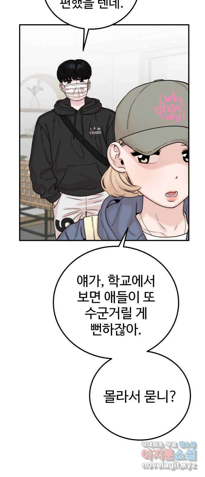 내남친 킹카만들기 45화: 동아리 활동(5) 4