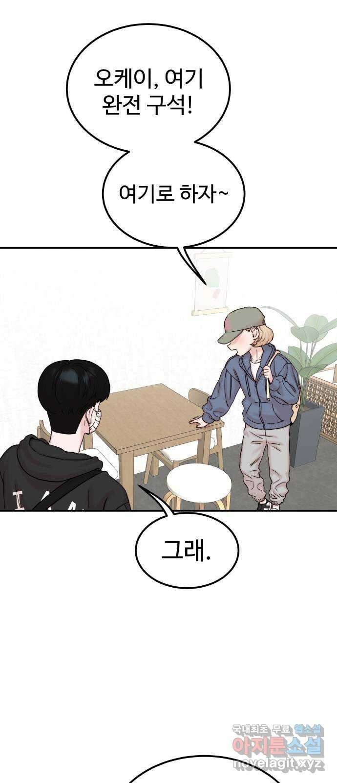 내남친 킹카만들기 45화: 동아리 활동(5) 5