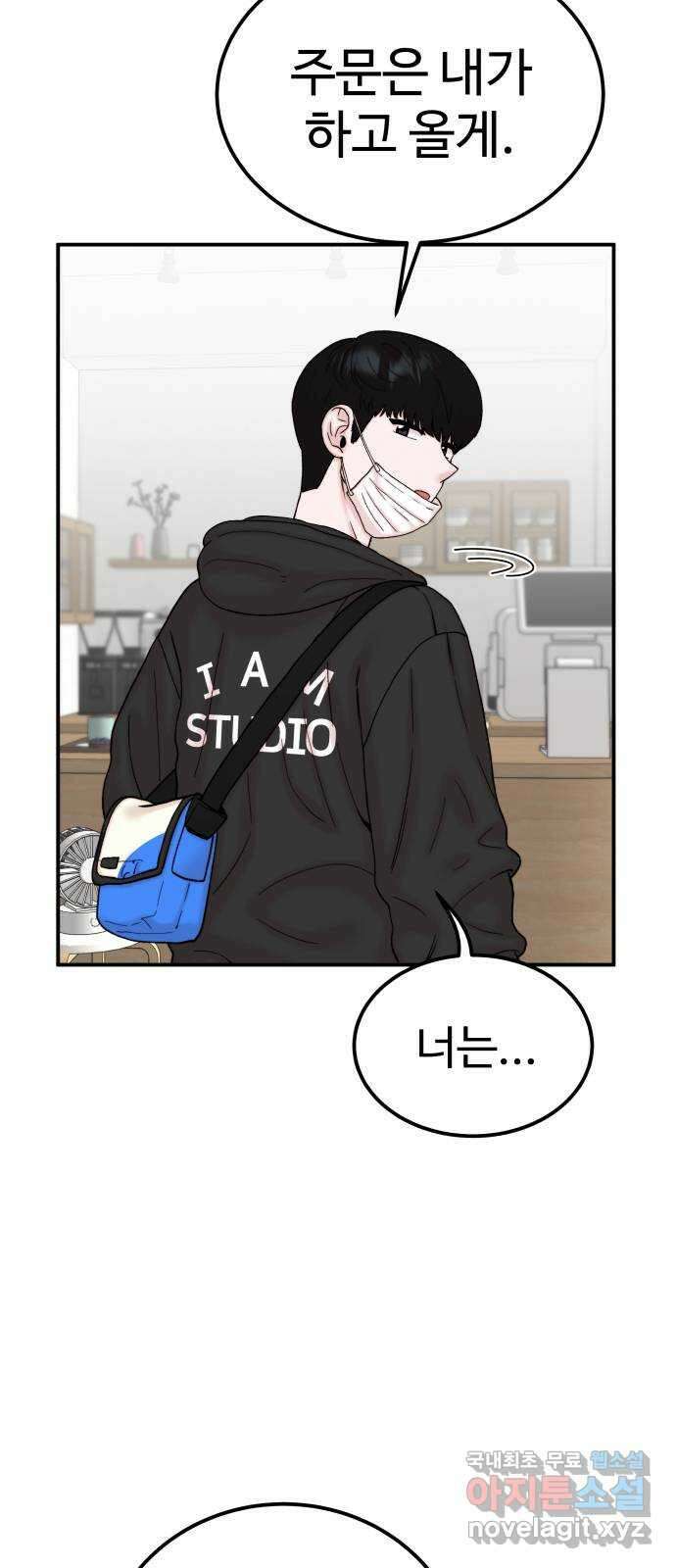 내남친 킹카만들기 45화: 동아리 활동(5) 6