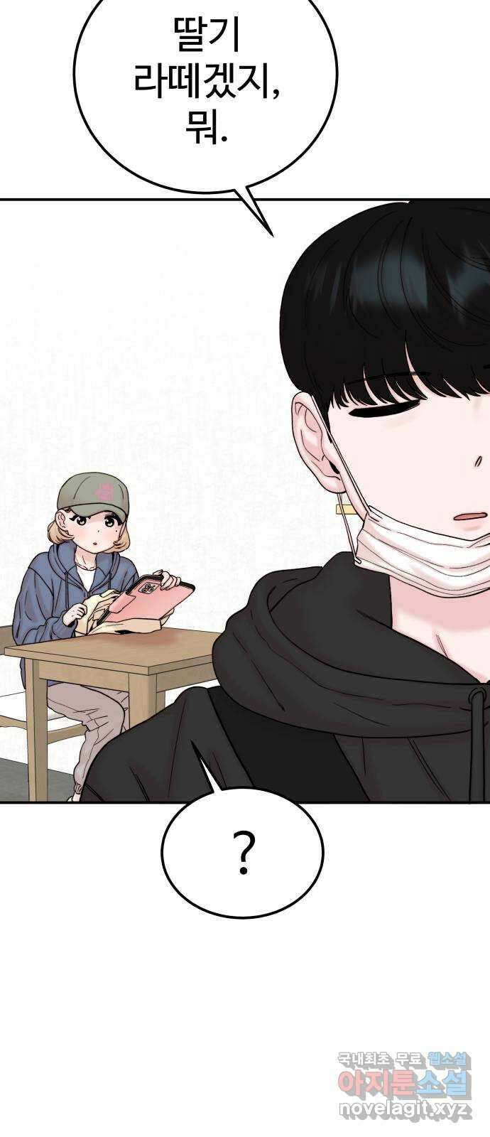 내남친 킹카만들기 45화: 동아리 활동(5) 7