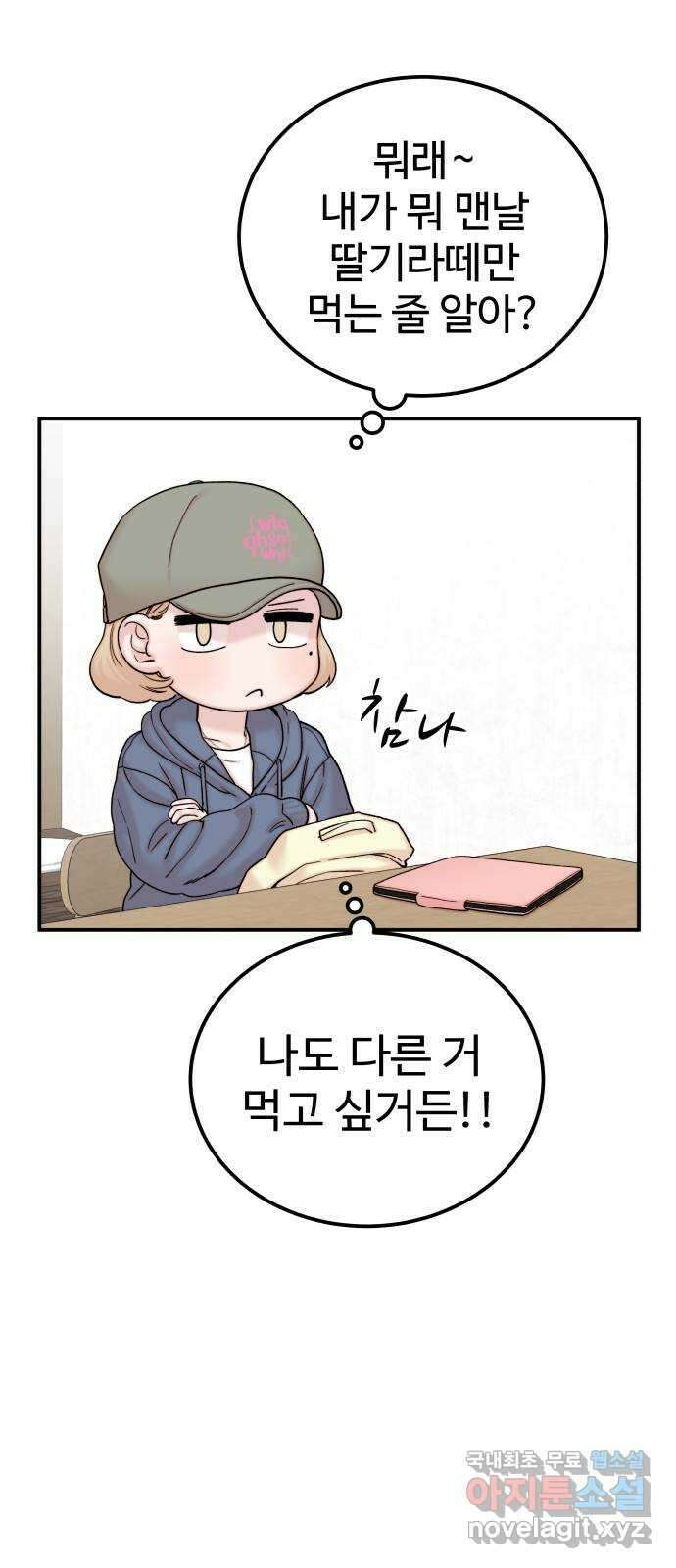 내남친 킹카만들기 45화: 동아리 활동(5) 8