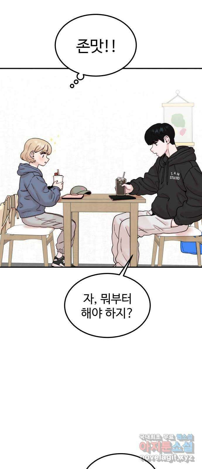 내남친 킹카만들기 45화: 동아리 활동(5) 10