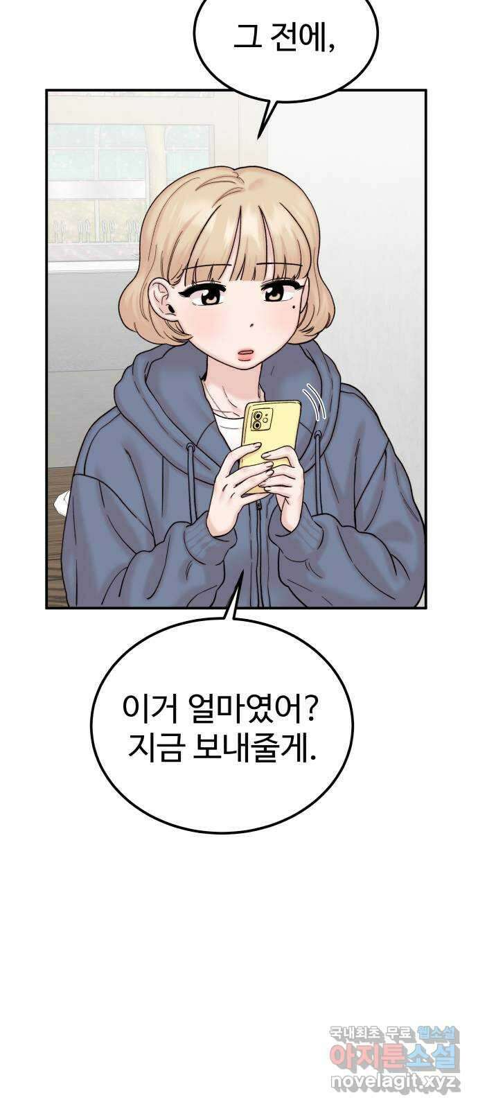 내남친 킹카만들기 45화: 동아리 활동(5) 11