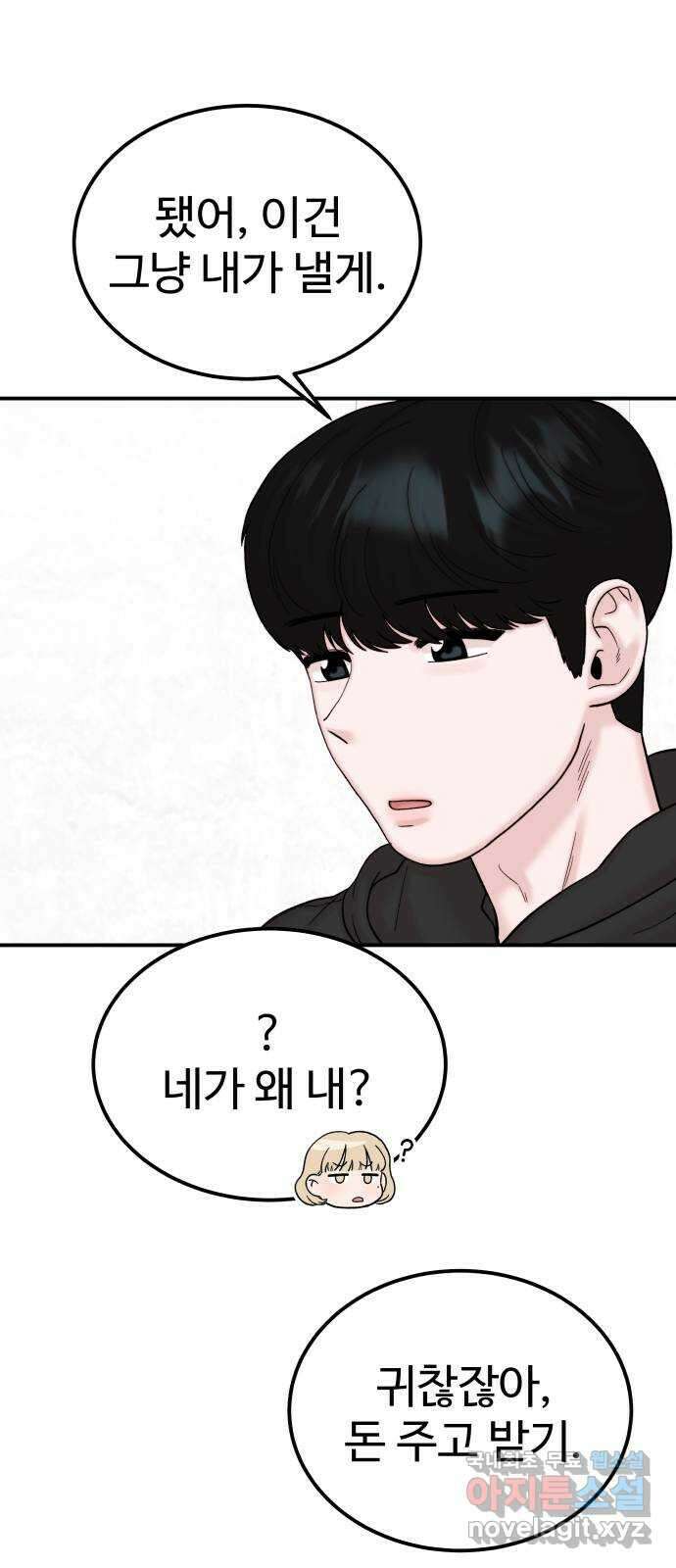내남친 킹카만들기 45화: 동아리 활동(5) 12