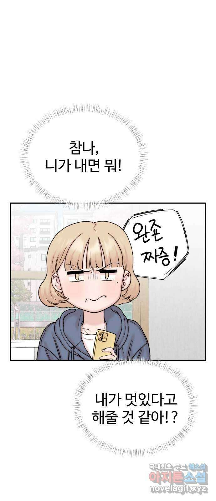 내남친 킹카만들기 45화: 동아리 활동(5) 13