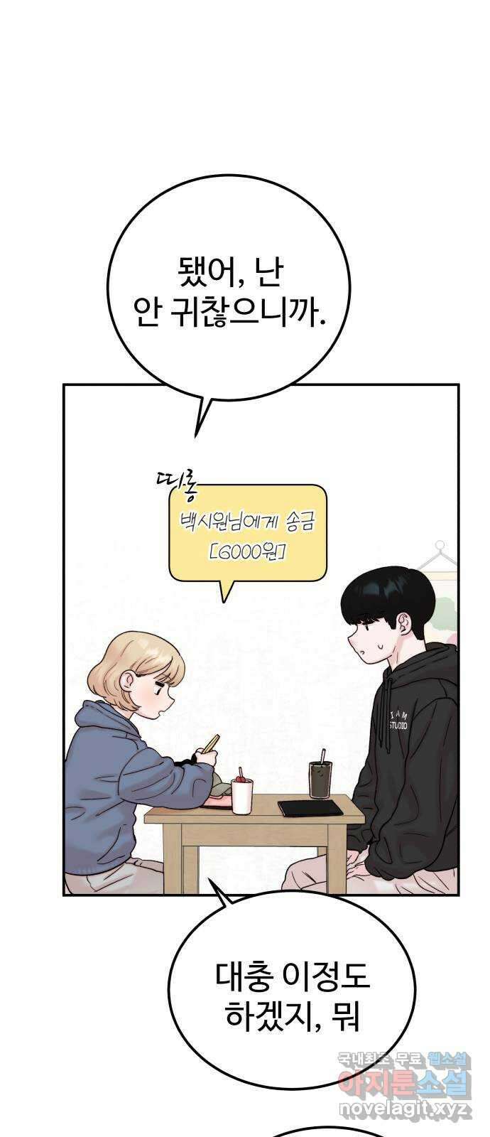 내남친 킹카만들기 45화: 동아리 활동(5) 14