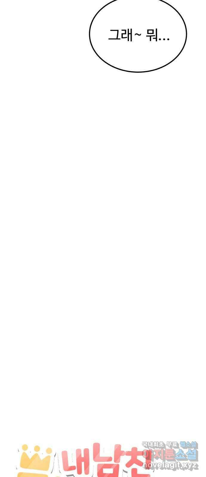 내남친 킹카만들기 45화: 동아리 활동(5) 15