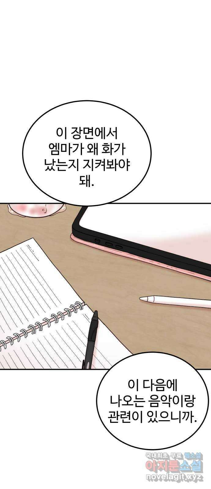 내남친 킹카만들기 45화: 동아리 활동(5) 17