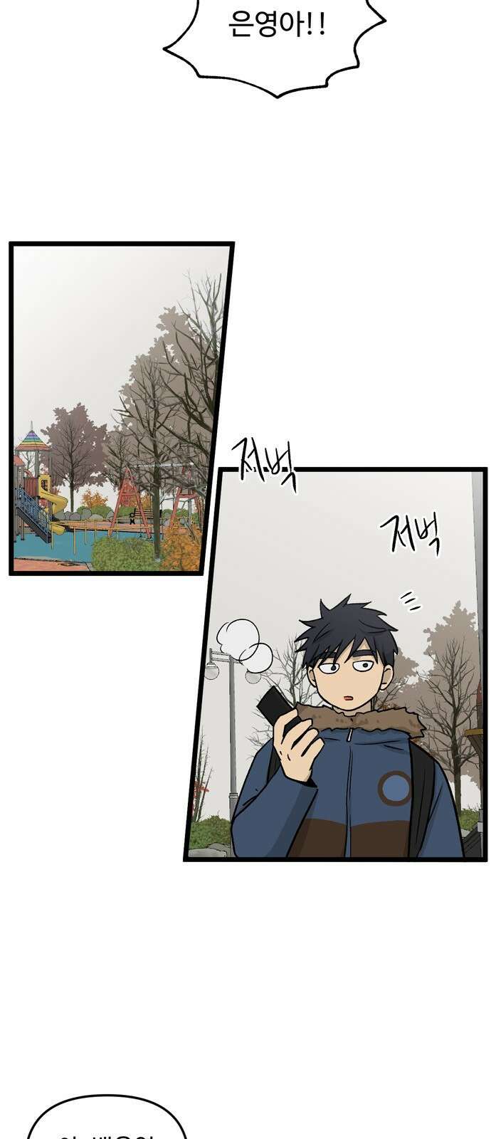 집이 없어 194화. 백은영의 집 (3) 9