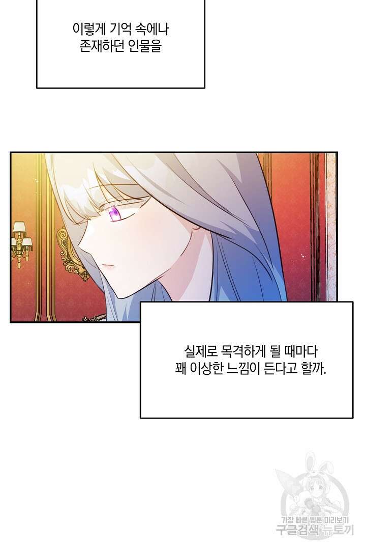 막장 피폐 소설을 고쳐 써보겠습니다 15화 3