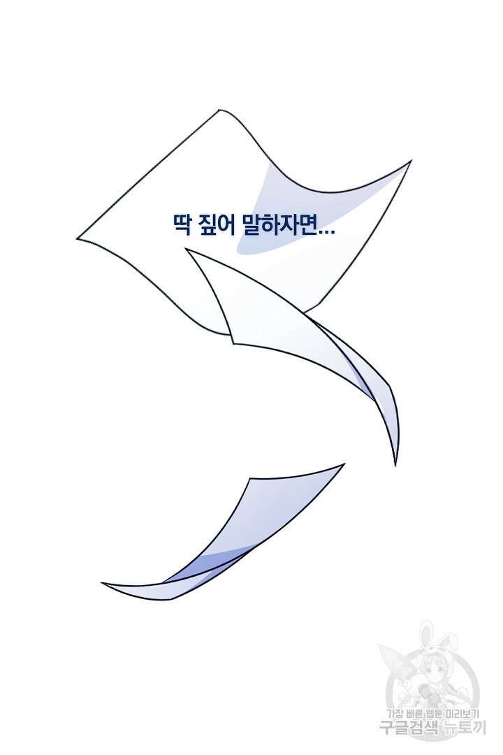 막장 피폐 소설을 고쳐 써보겠습니다 15화 4
