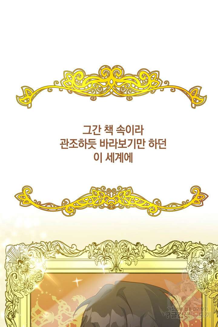막장 피폐 소설을 고쳐 써보겠습니다 15화 5