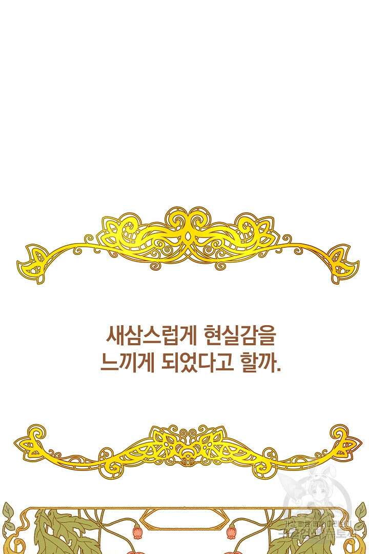 막장 피폐 소설을 고쳐 써보겠습니다 15화 8