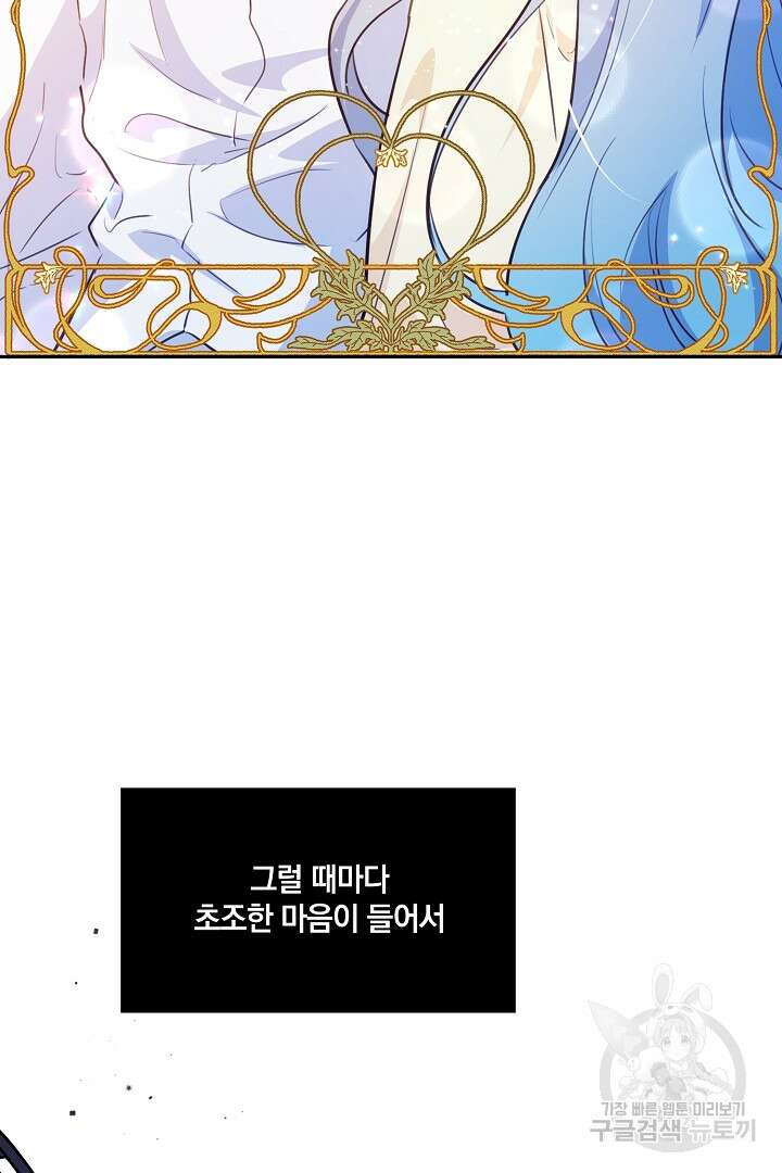 막장 피폐 소설을 고쳐 써보겠습니다 15화 10