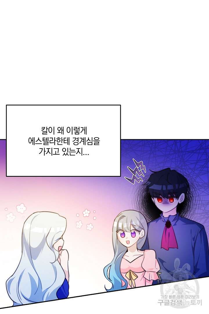 막장 피폐 소설을 고쳐 써보겠습니다 15화 12