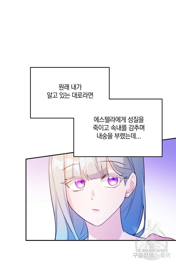 막장 피폐 소설을 고쳐 써보겠습니다 15화 13