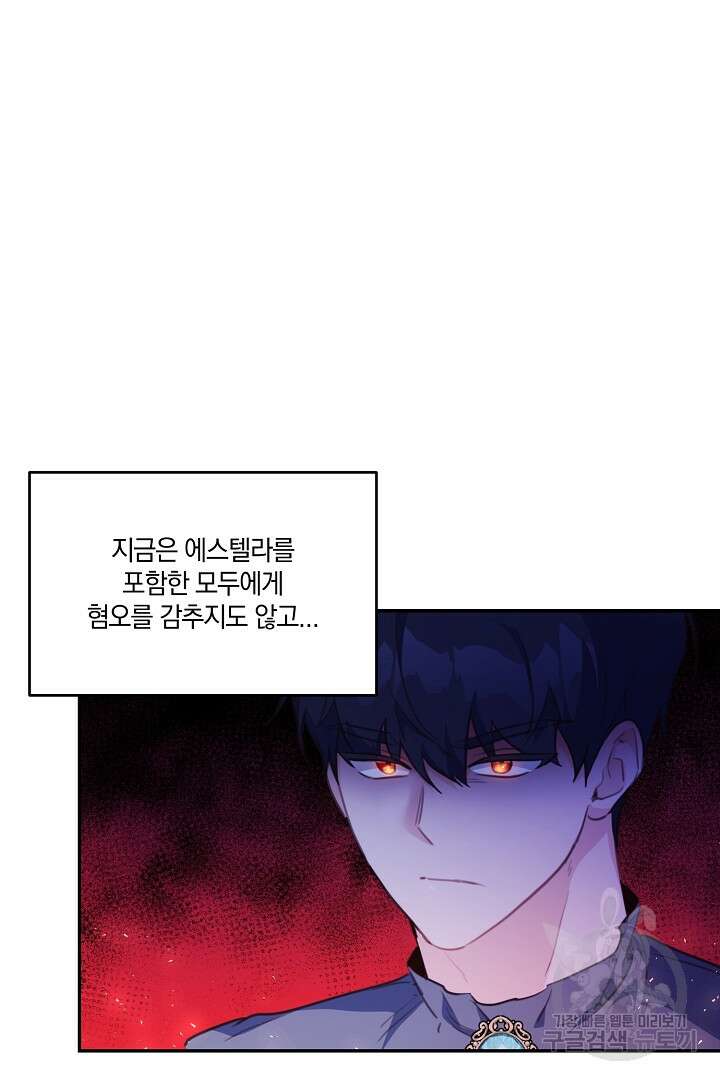 막장 피폐 소설을 고쳐 써보겠습니다 15화 14