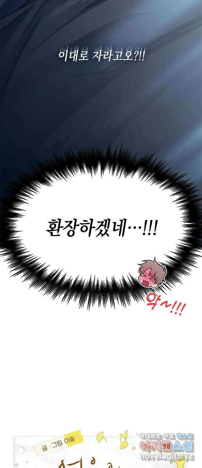 연우의 순정 98화 2
