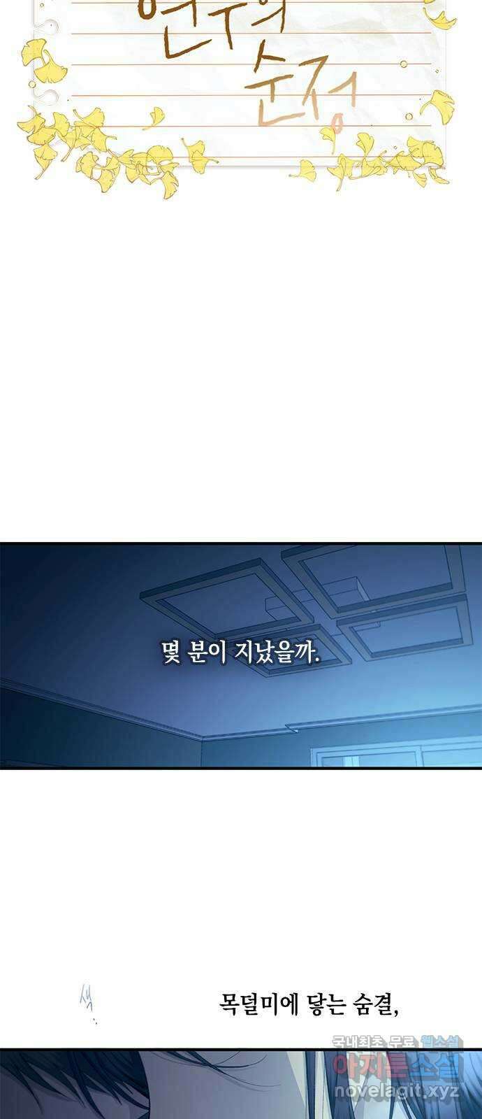 연우의 순정 98화 3