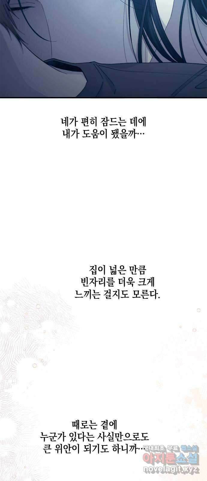 연우의 순정 98화 7