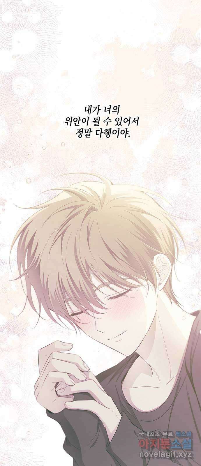 연우의 순정 98화 8