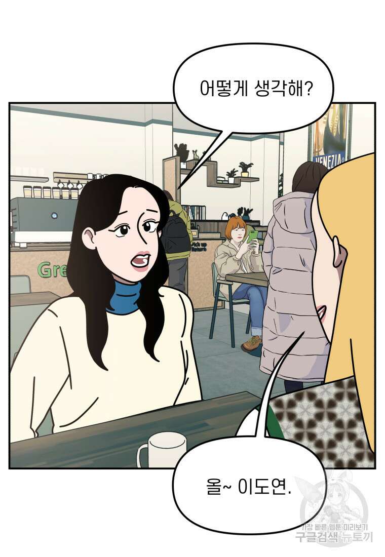이달의 남자 1월의 남자 6화 2