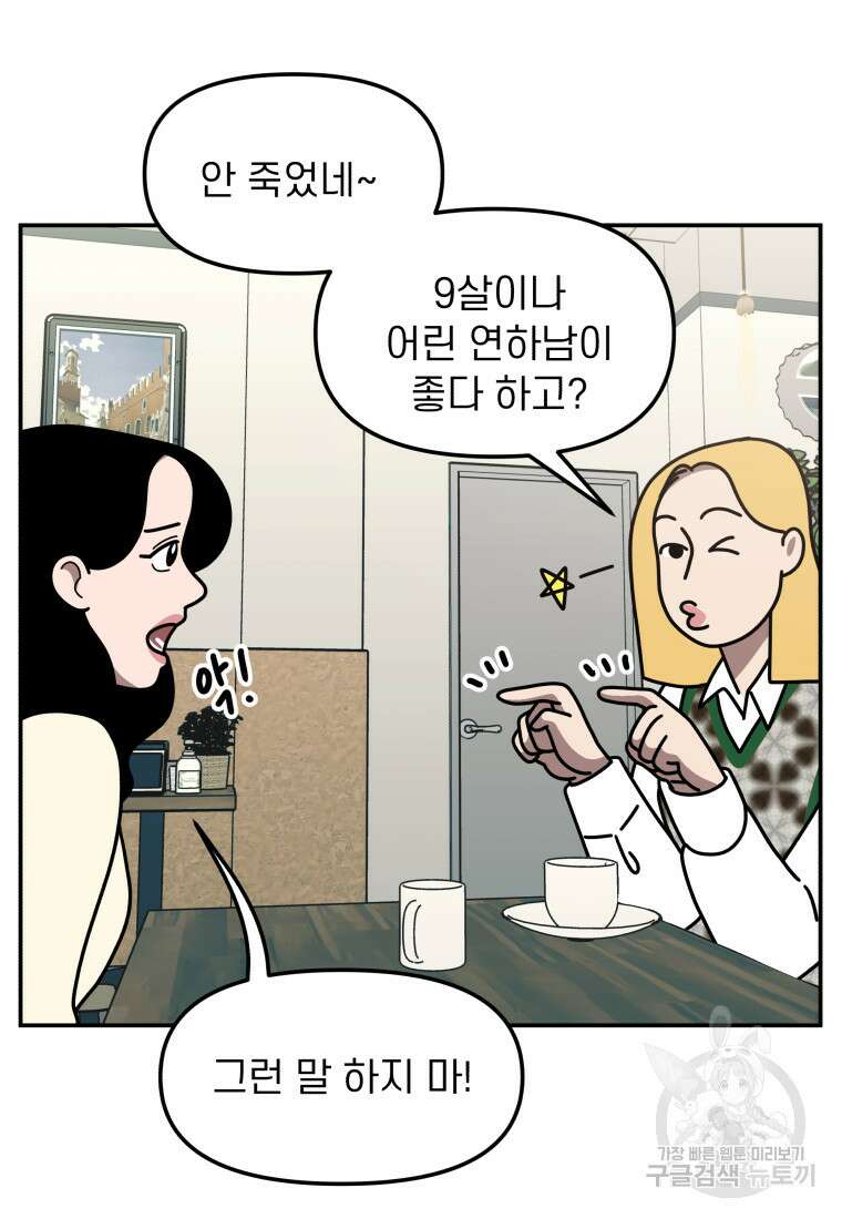 이달의 남자 1월의 남자 6화 3