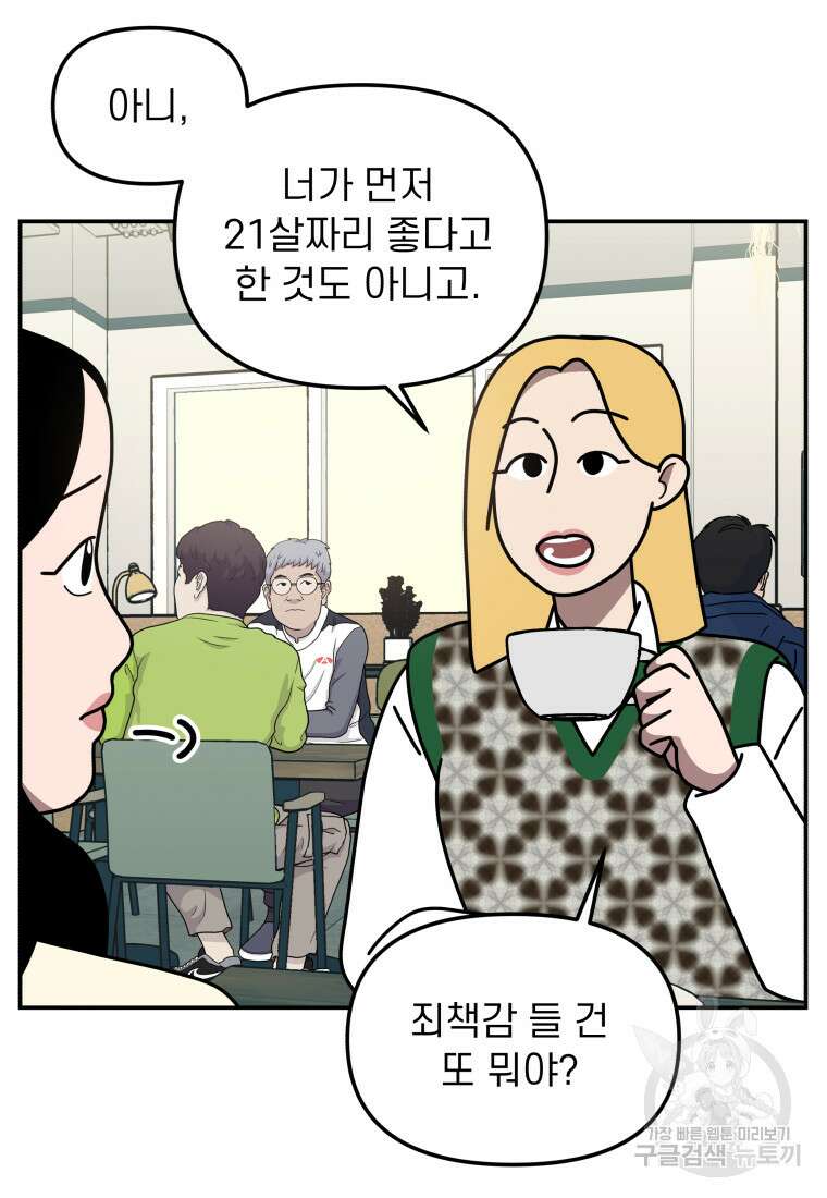 이달의 남자 1월의 남자 6화 5