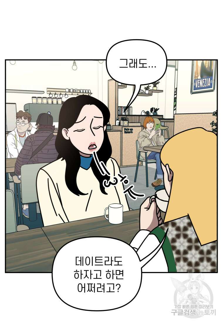 이달의 남자 1월의 남자 6화 6