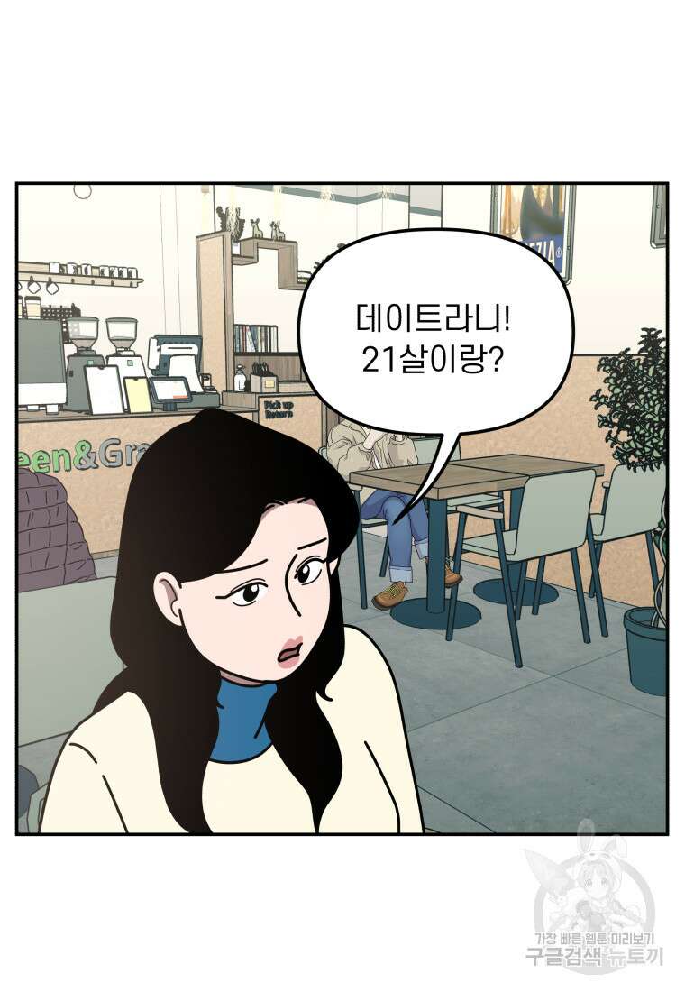 이달의 남자 1월의 남자 6화 7