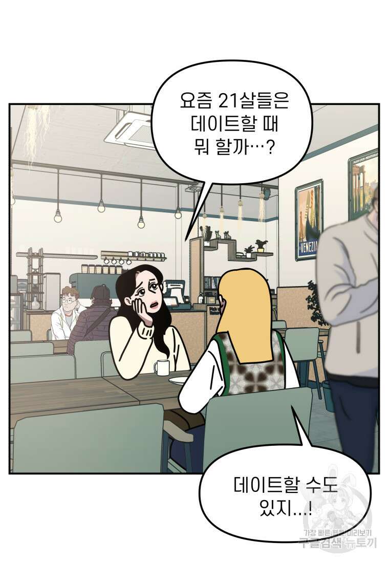이달의 남자 1월의 남자 6화 8