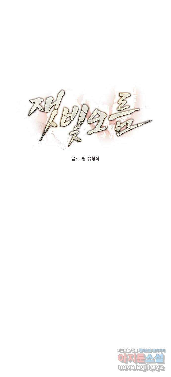잿빛오름 47화 24