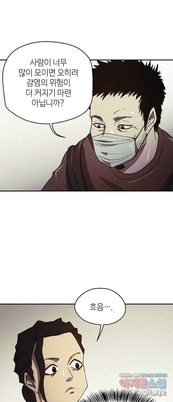 잿빛오름 47화 31
