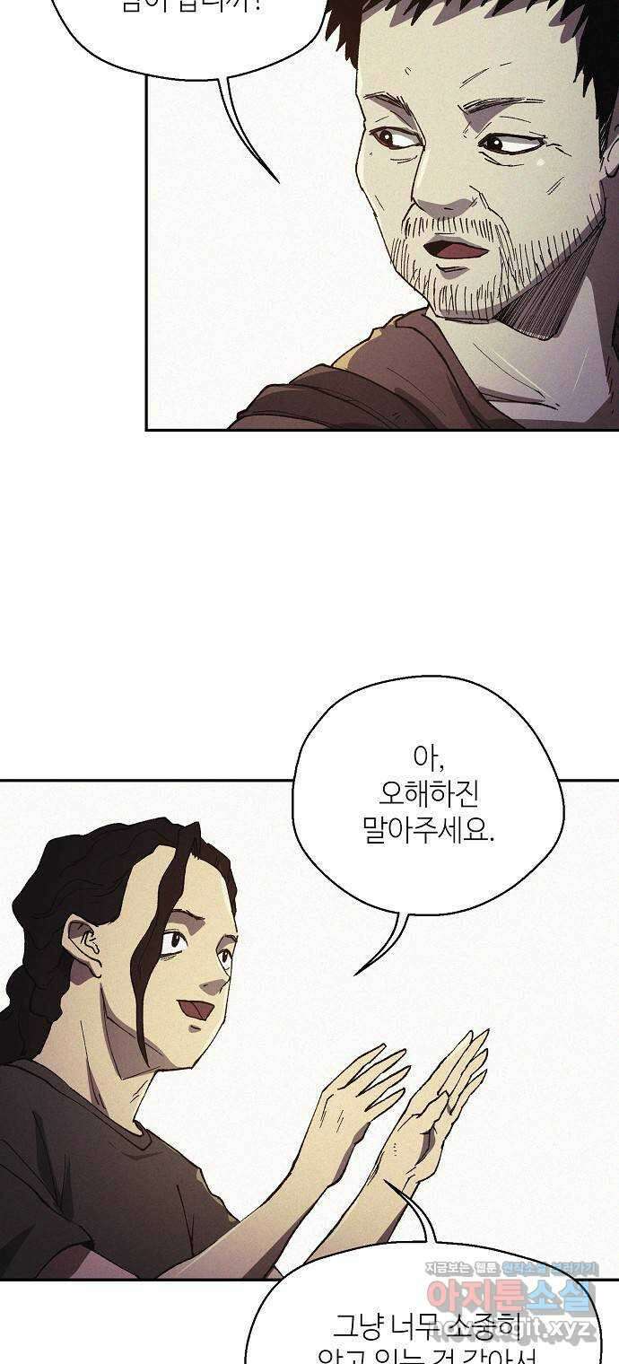 잿빛오름 47화 36
