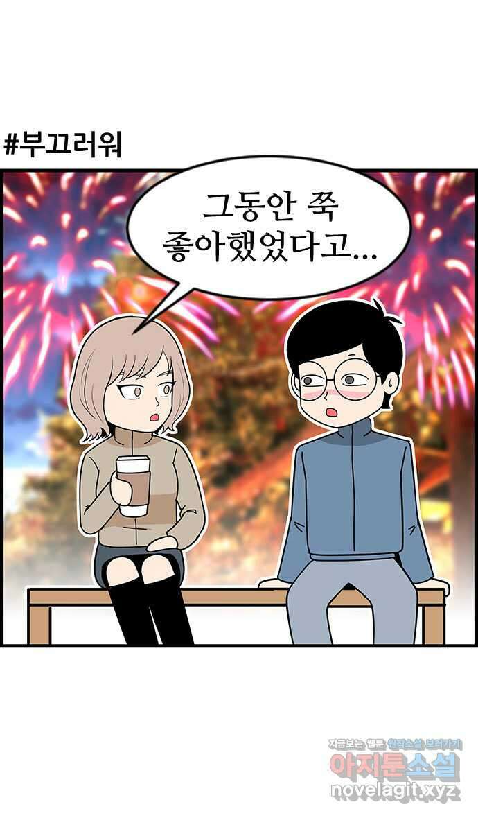 쿠쿠쿠쿠 44화 진짜 고백 2