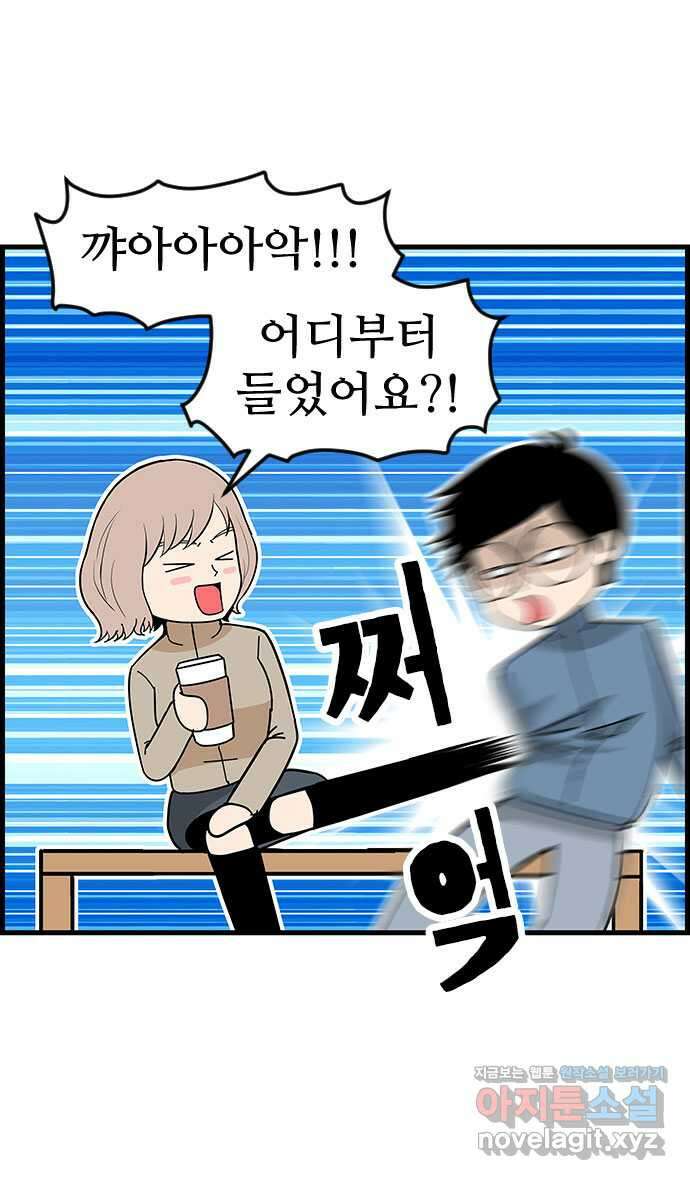 쿠쿠쿠쿠 44화 진짜 고백 3