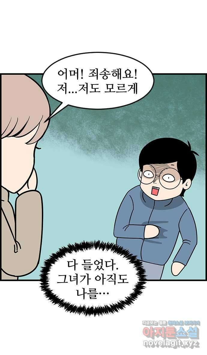 쿠쿠쿠쿠 44화 진짜 고백 4