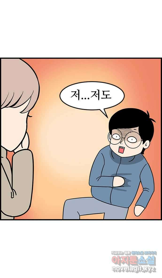 쿠쿠쿠쿠 44화 진짜 고백 5