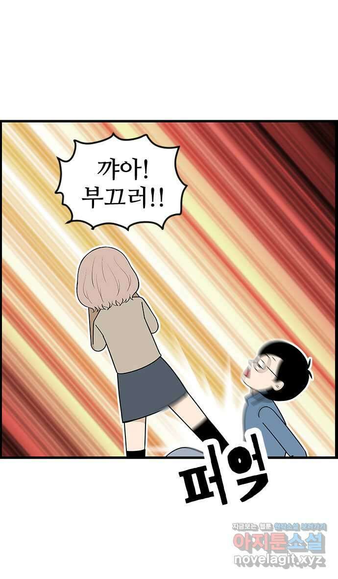 쿠쿠쿠쿠 44화 진짜 고백 8