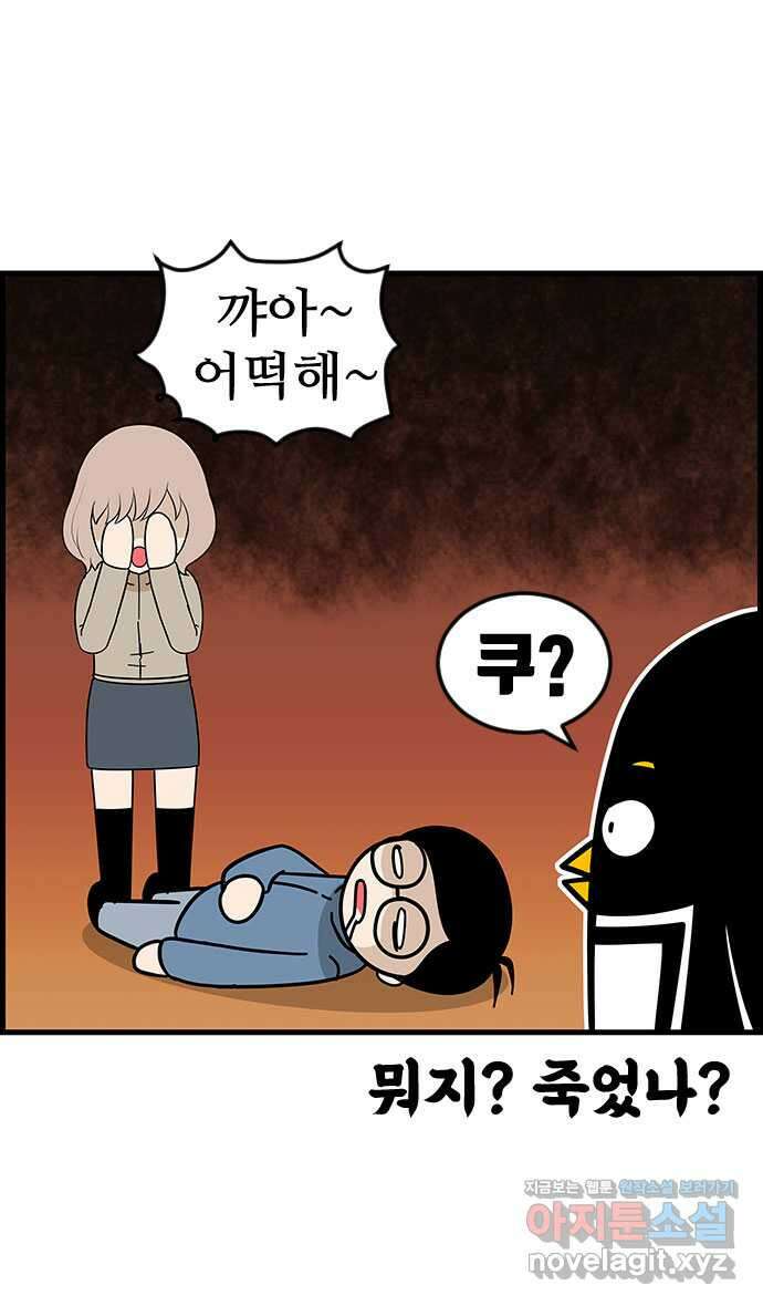 쿠쿠쿠쿠 44화 진짜 고백 10
