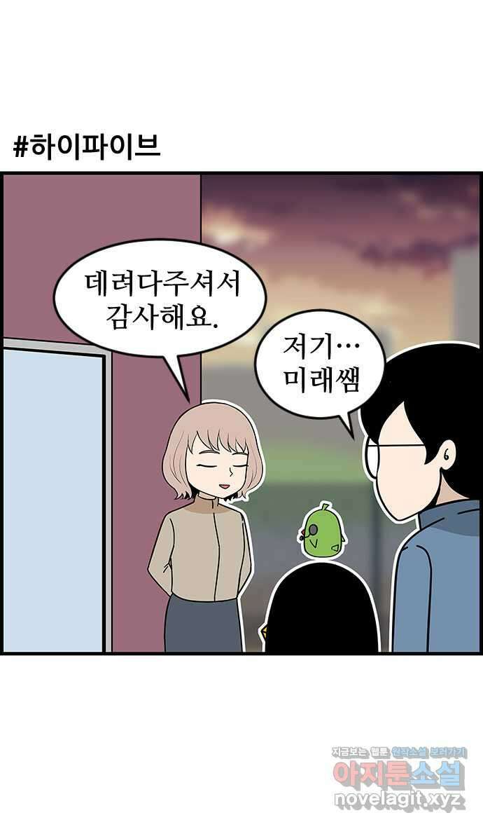 쿠쿠쿠쿠 44화 진짜 고백 11