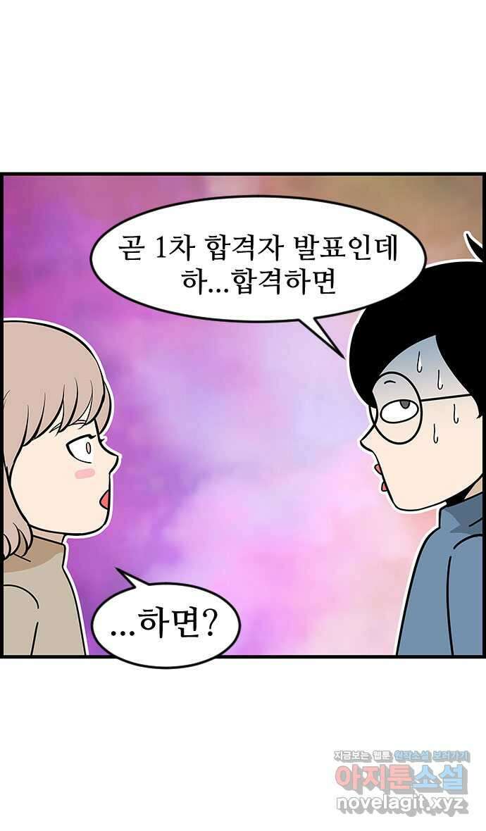 쿠쿠쿠쿠 44화 진짜 고백 12