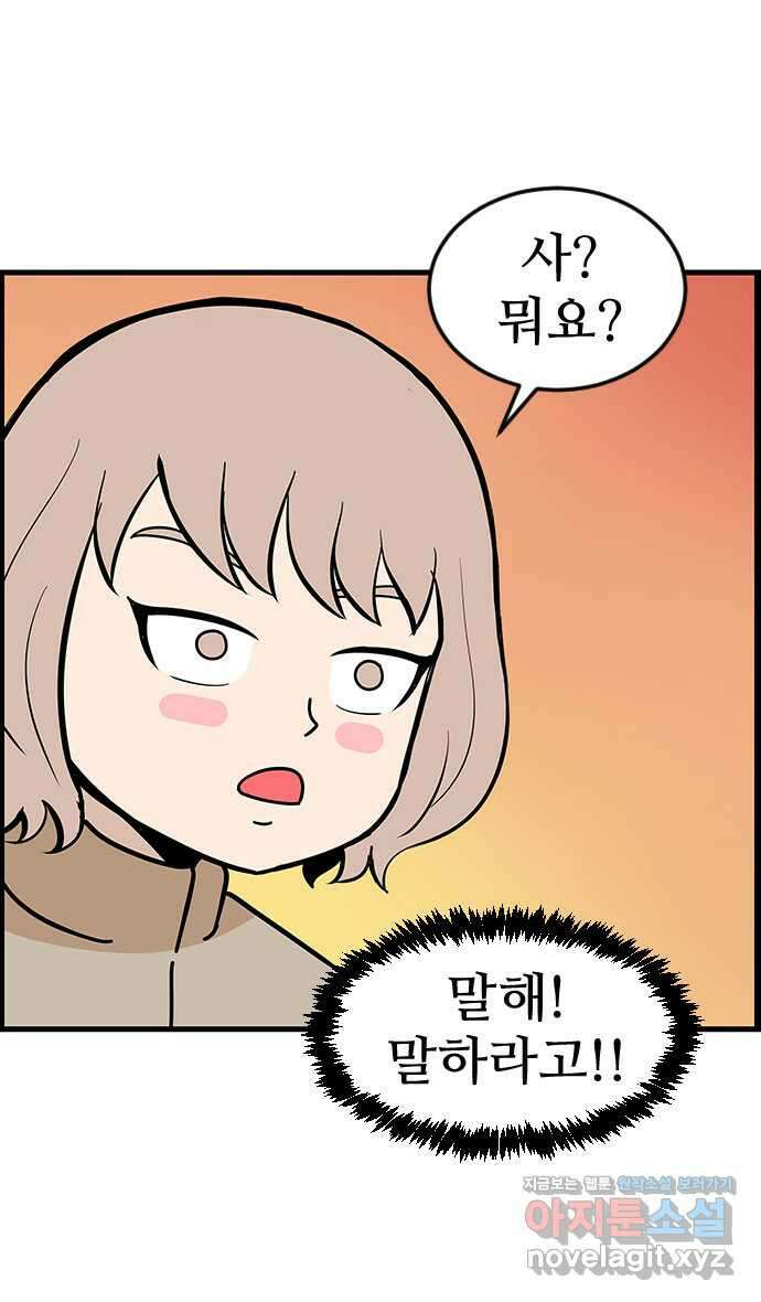 쿠쿠쿠쿠 44화 진짜 고백 14
