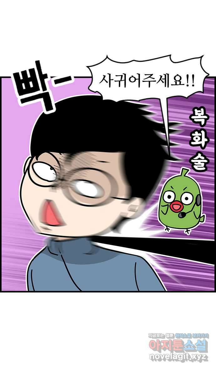 쿠쿠쿠쿠 44화 진짜 고백 16