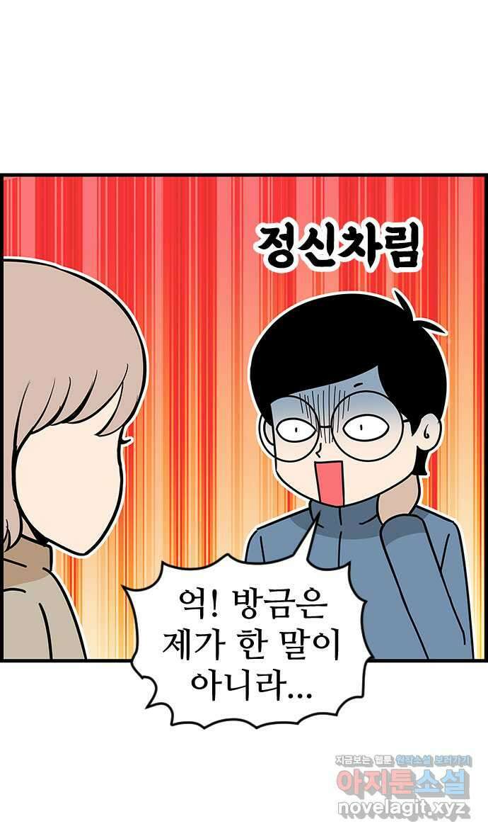 쿠쿠쿠쿠 44화 진짜 고백 17