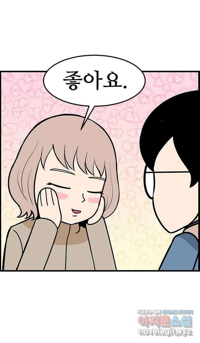 쿠쿠쿠쿠 44화 진짜 고백 18