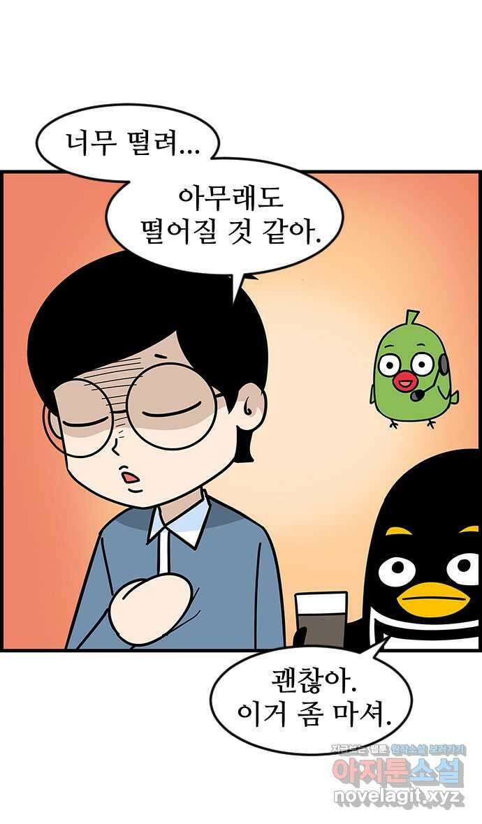 쿠쿠쿠쿠 44화 진짜 고백 21
